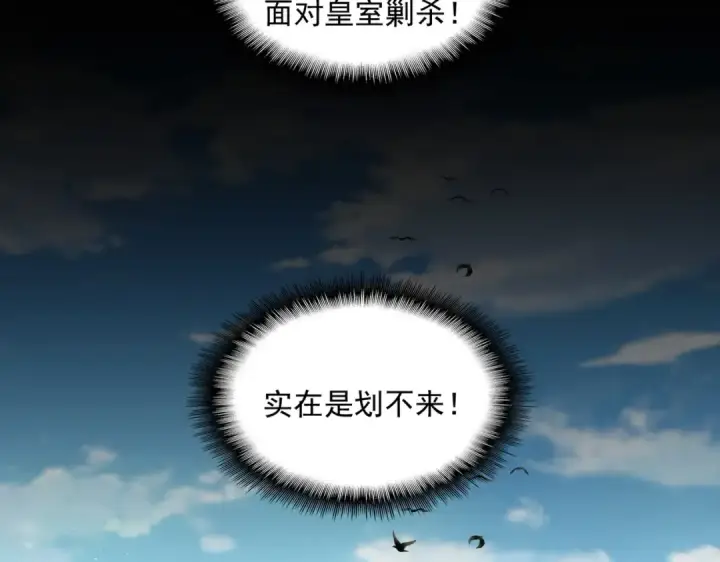 漫画《魔皇大管家》第476话 调虎离山第59张图