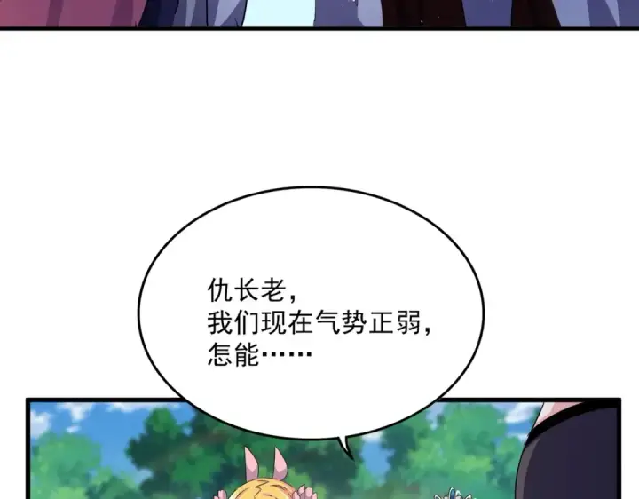 漫画《魔皇大管家》第476话 调虎离山第67张图