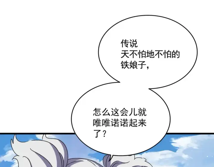 漫画《魔皇大管家》第476话 调虎离山第69张图