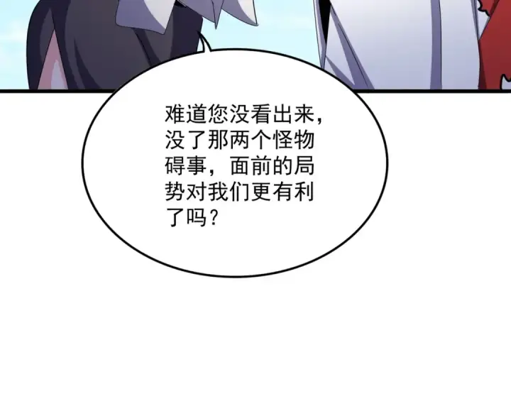 漫画《魔皇大管家》第476话 调虎离山第71张图