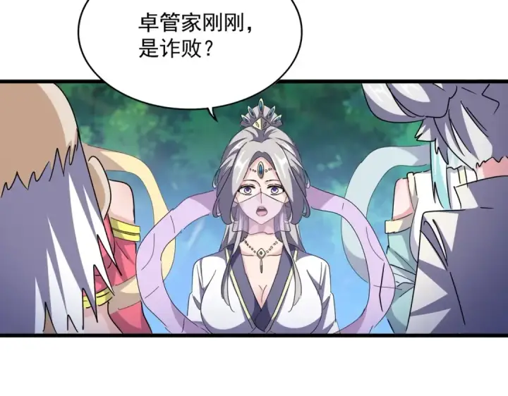 漫画《魔皇大管家》第476话 调虎离山第75张图