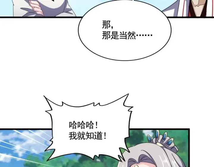 漫画《魔皇大管家》第476话 调虎离山第78张图