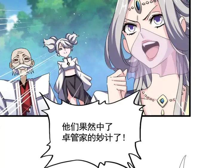 漫画《魔皇大管家》第476话 调虎离山第79张图