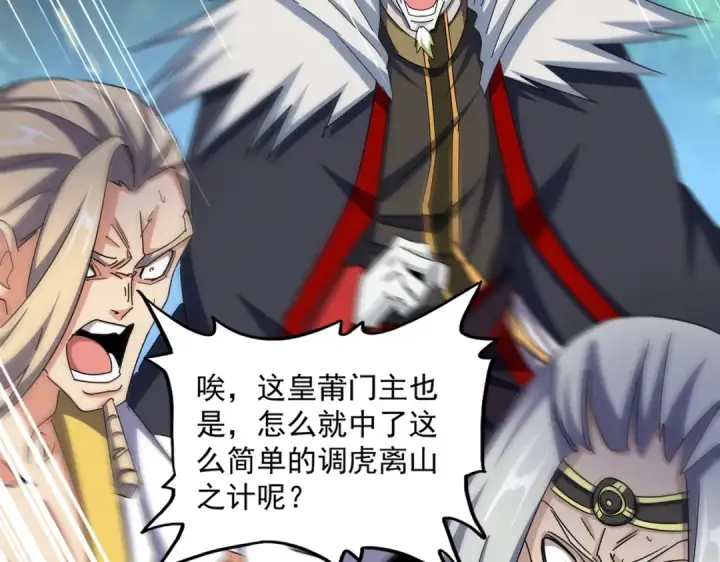 漫画《魔皇大管家》第476话 调虎离山第86张图
