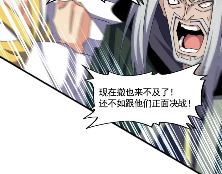 漫画《魔皇大管家》第476话 调虎离山第87张图