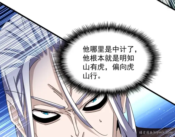 漫画《魔皇大管家》第476话 调虎离山第88张图