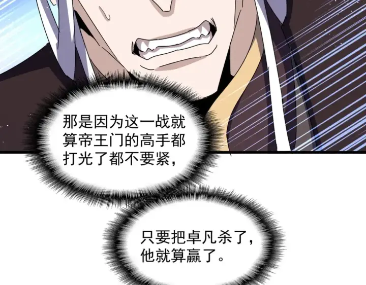 漫画《魔皇大管家》第476话 调虎离山第89张图