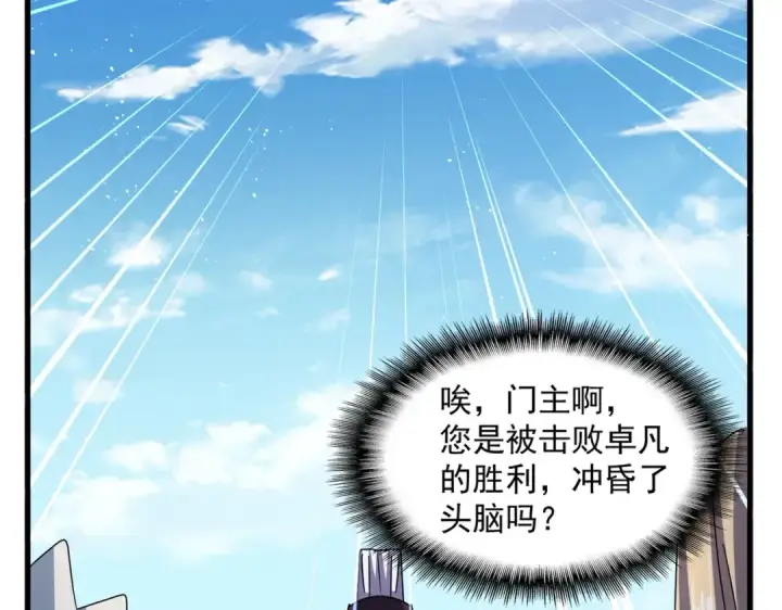漫画《魔皇大管家》第476话 调虎离山第91张图