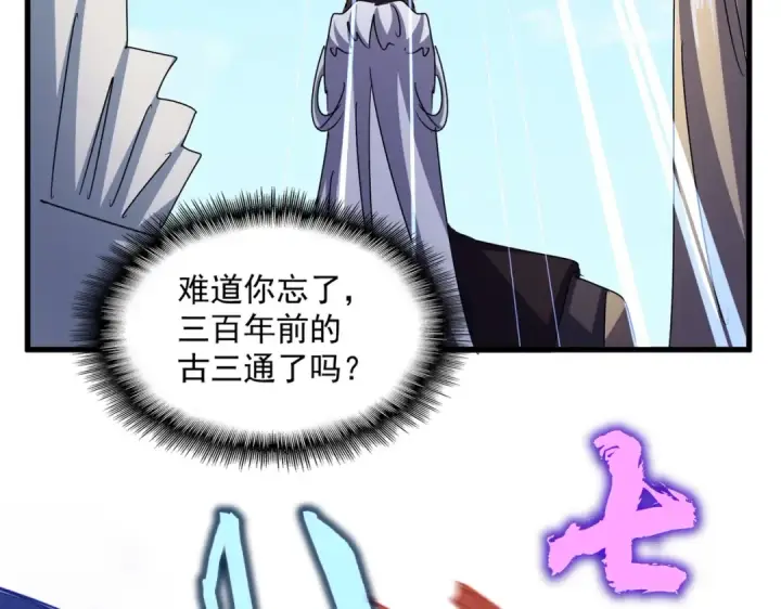 漫画《魔皇大管家》第476话 调虎离山第92张图