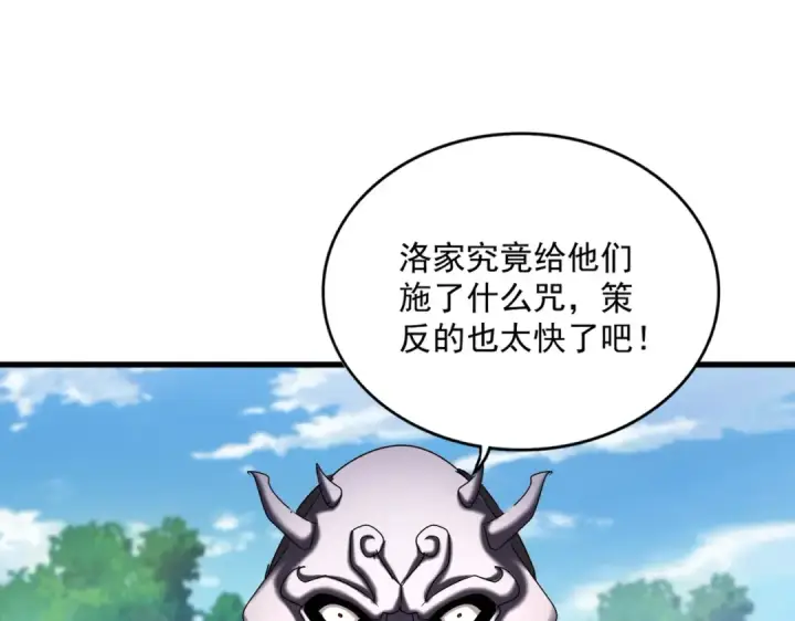 漫画《魔皇大管家》第477话 策反中第101张图