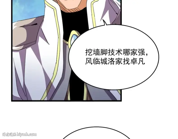 漫画《魔皇大管家》第477话 策反中第104张图