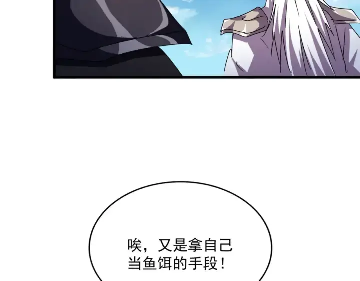 漫画《魔皇大管家》第477话 策反中第106张图