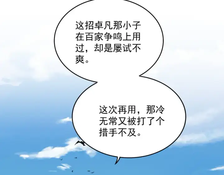 漫画《魔皇大管家》第477话 策反中第108张图