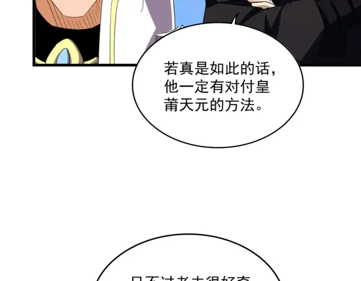 漫画《魔皇大管家》第477话 策反中第115张图