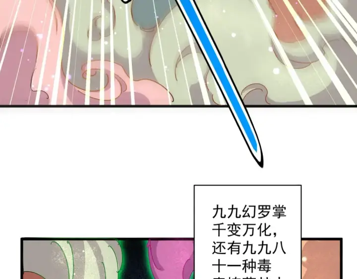 漫画《魔皇大管家》第477话 策反中第17张图