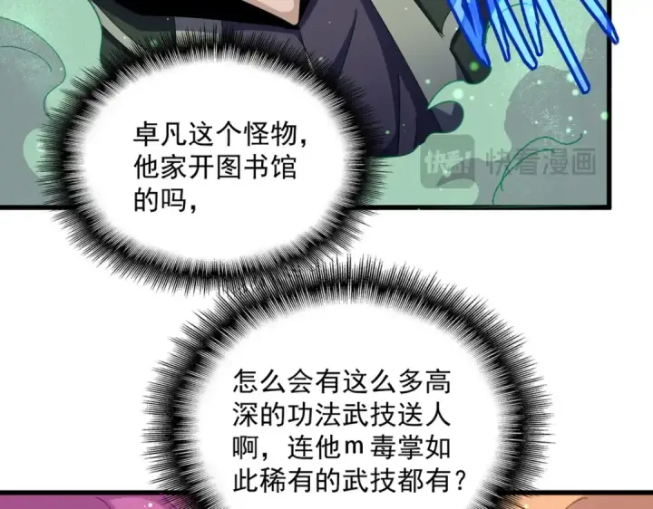漫画《魔皇大管家》第477话 策反中第22张图