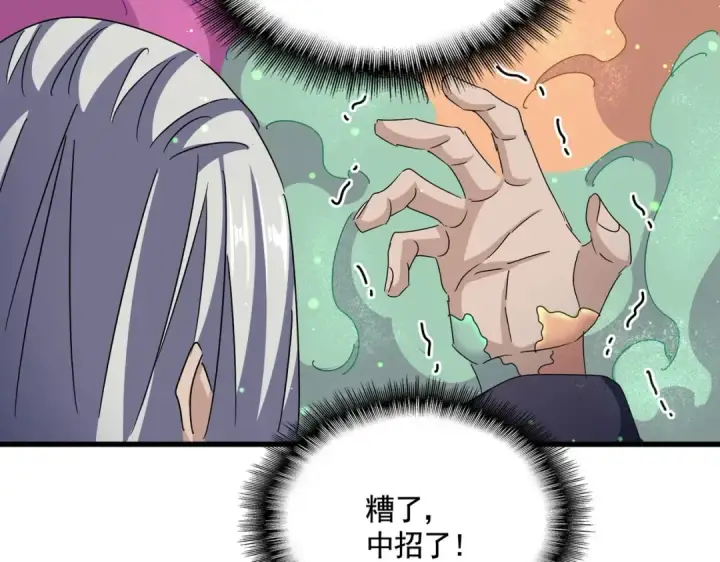 漫画《魔皇大管家》第477话 策反中第23张图