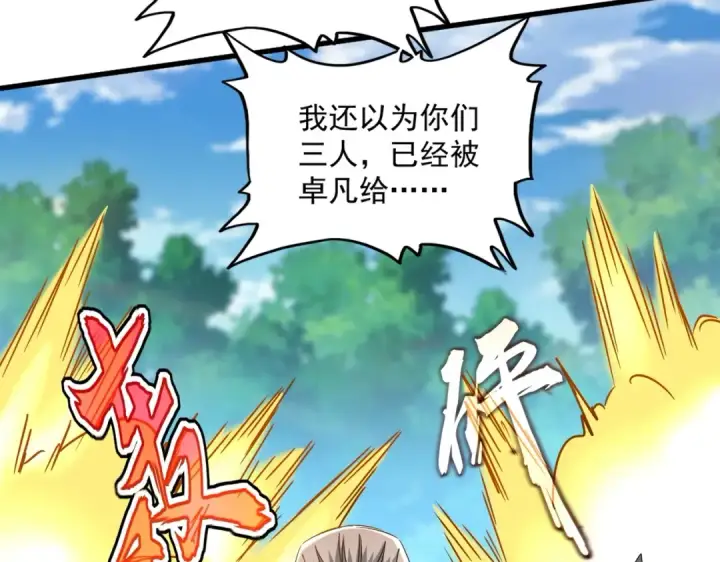 漫画《魔皇大管家》第477话 策反中第44张图