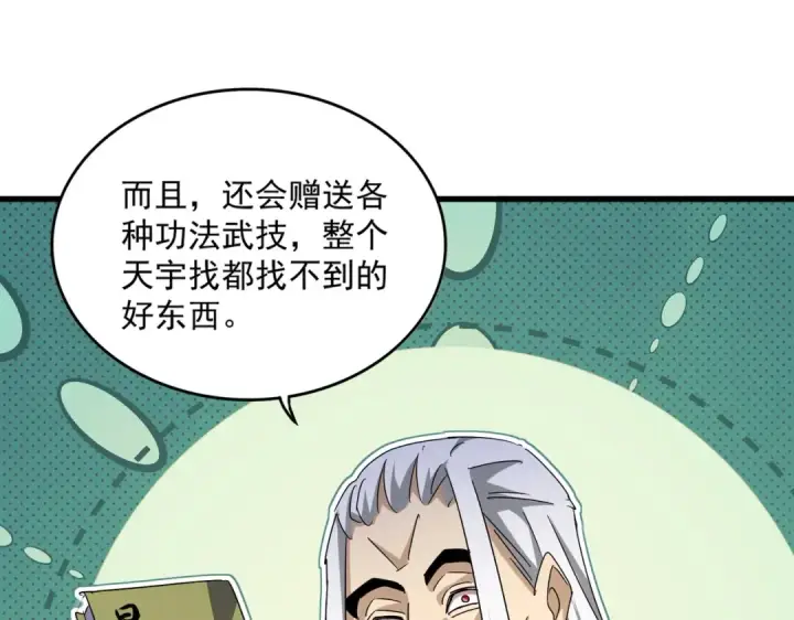 漫画《魔皇大管家》第477话 策反中第47张图