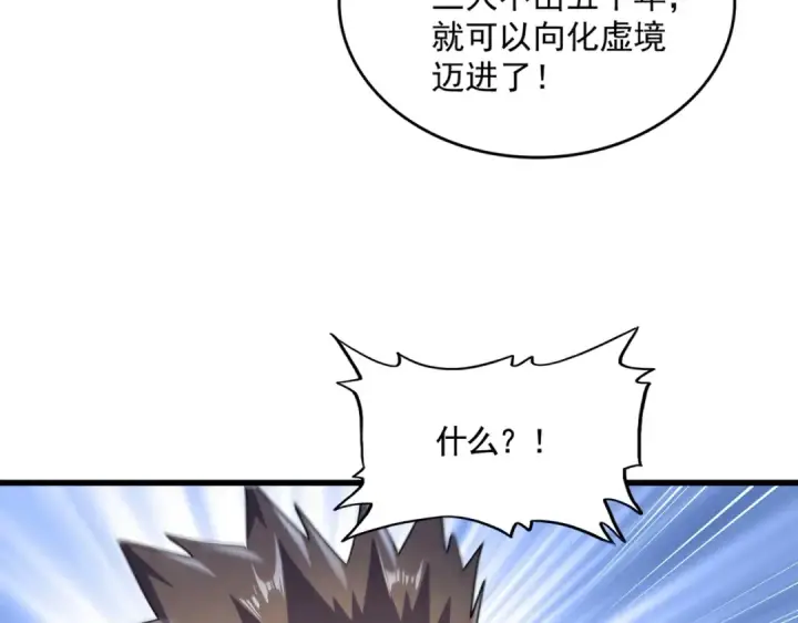 漫画《魔皇大管家》第477话 策反中第49张图