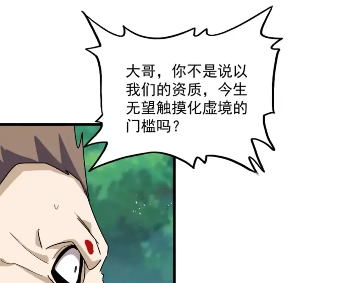 漫画《魔皇大管家》第477话 策反中第51张图