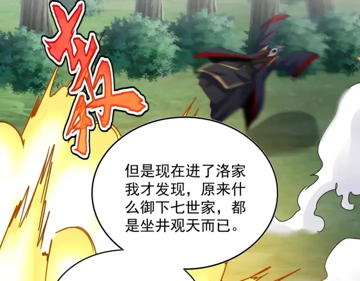 漫画《魔皇大管家》第477话 策反中第54张图