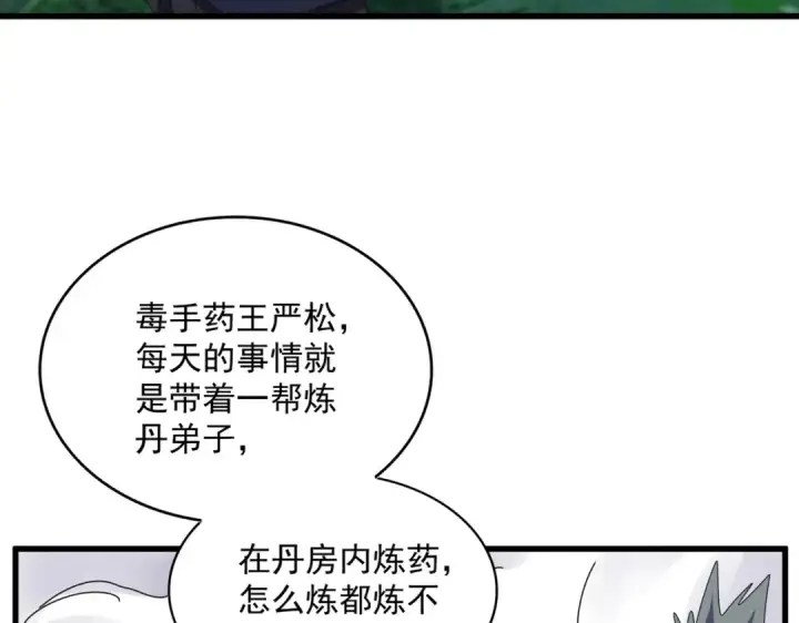 漫画《魔皇大管家》第477话 策反中第57张图