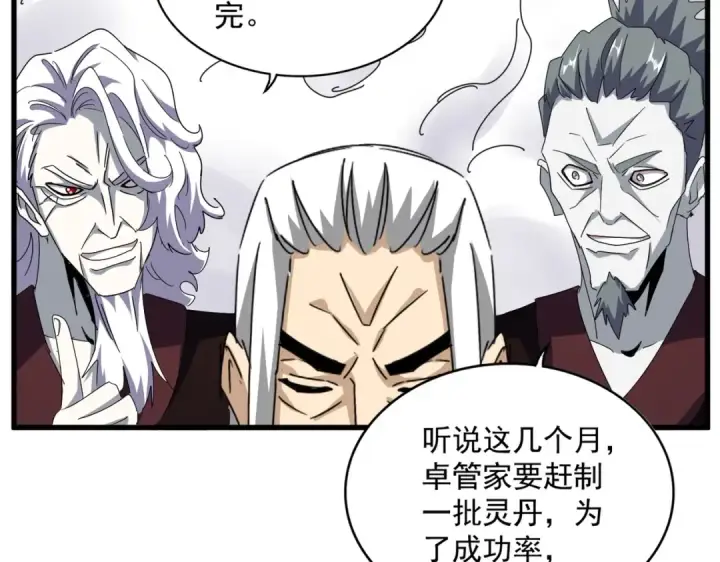 漫画《魔皇大管家》第477话 策反中第58张图
