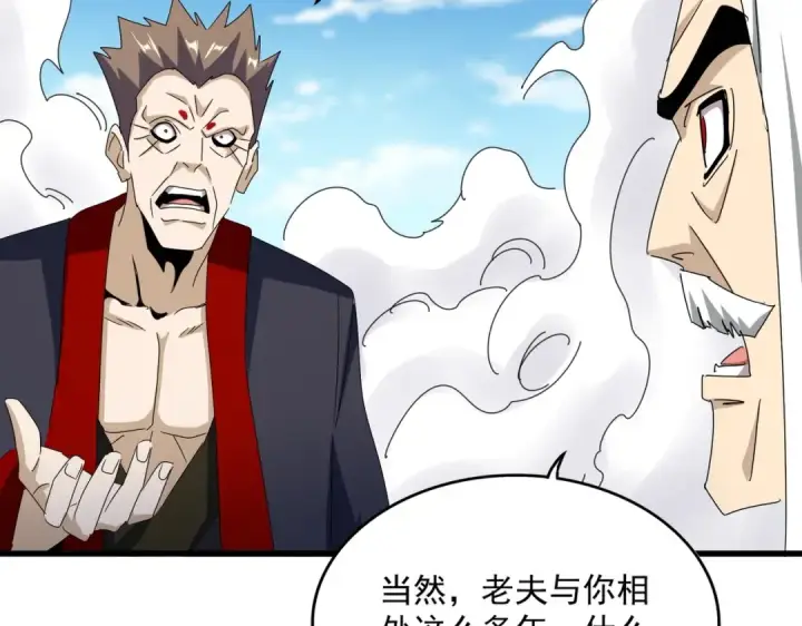 漫画《魔皇大管家》第477话 策反中第66张图