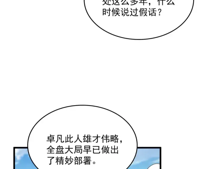 漫画《魔皇大管家》第477话 策反中第67张图