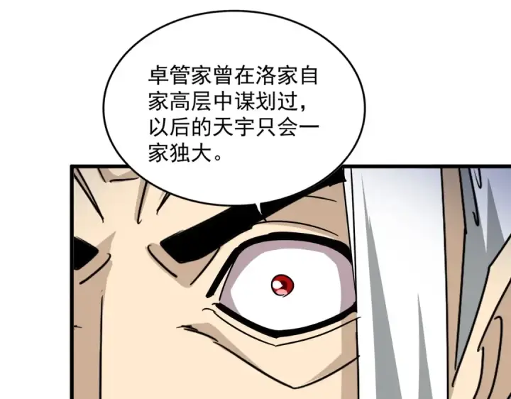 漫画《魔皇大管家》第477话 策反中第74张图