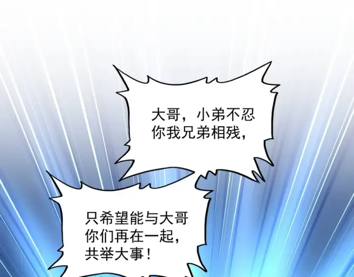 漫画《魔皇大管家》第477话 策反中第79张图