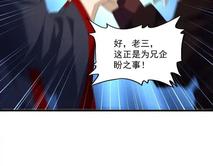 漫画《魔皇大管家》第477话 策反中第81张图