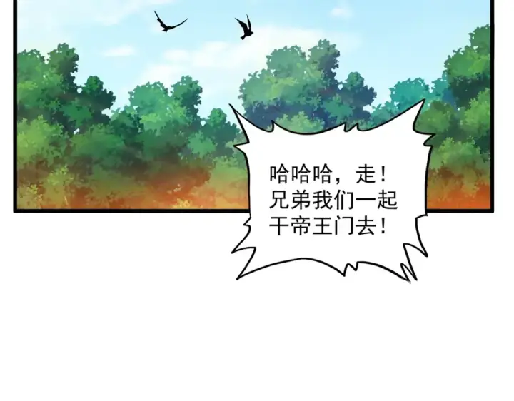 漫画《魔皇大管家》第477话 策反中第86张图