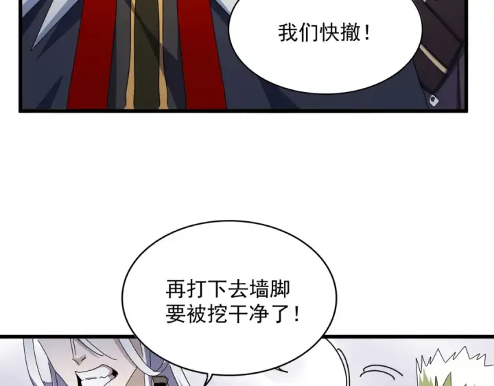 漫画《魔皇大管家》第477话 策反中第94张图