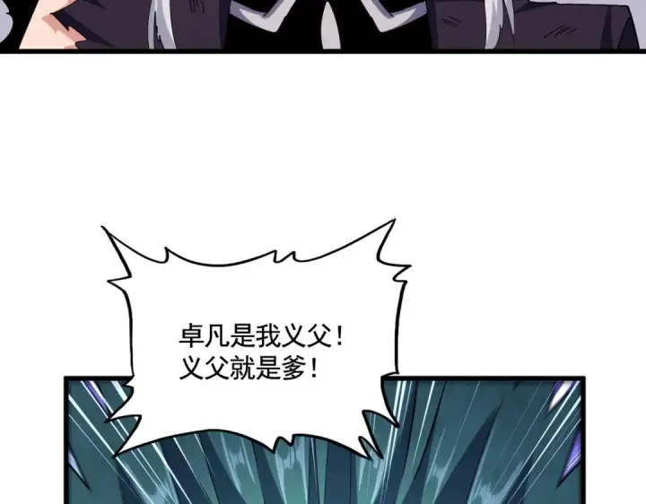 漫画《魔皇大管家》第478话 好大儿登场第108张图