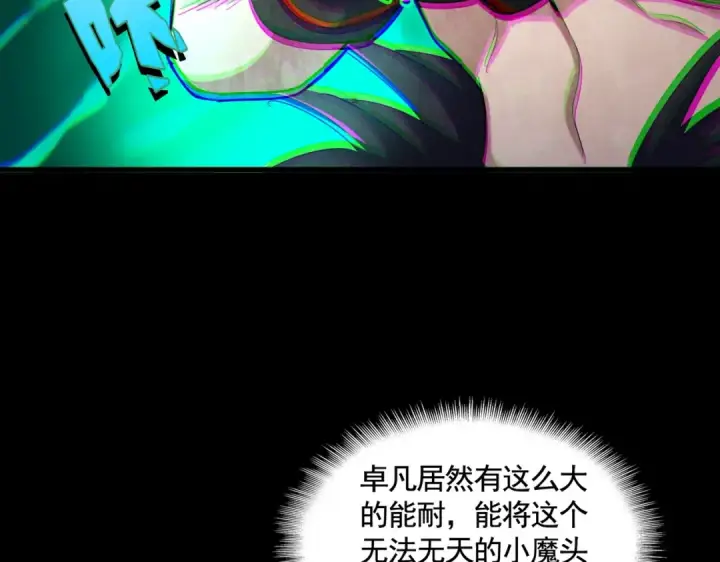 漫画《魔皇大管家》第478话 好大儿登场第115张图
