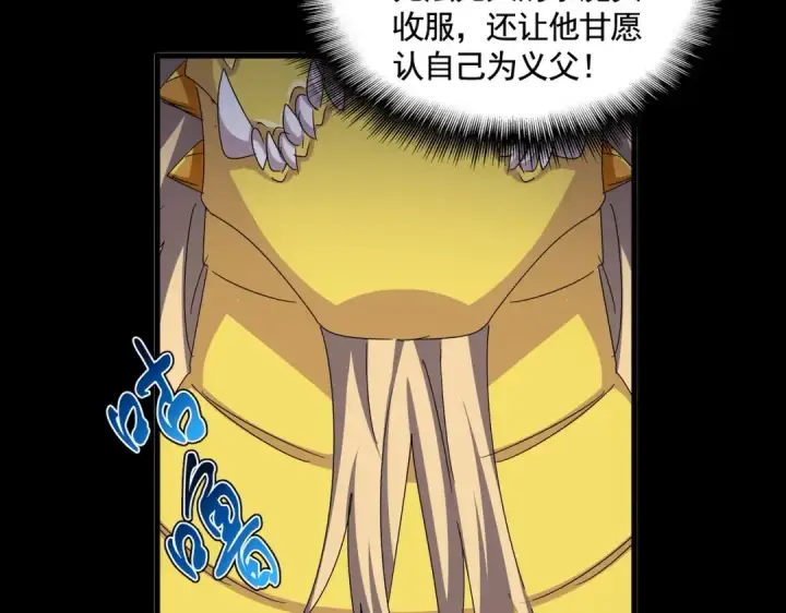 漫画《魔皇大管家》第478话 好大儿登场第116张图
