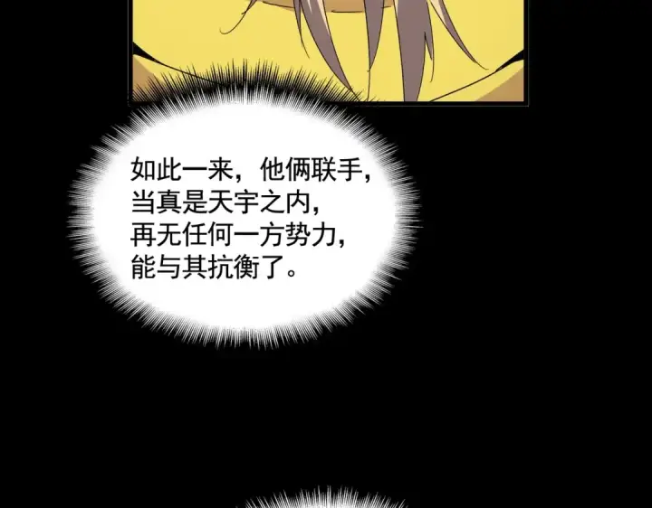 漫画《魔皇大管家》第478话 好大儿登场第117张图
