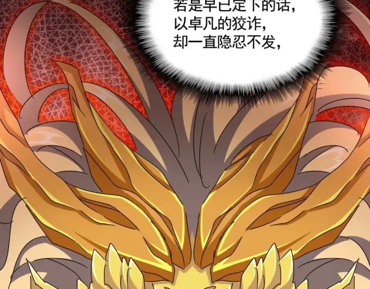 漫画《魔皇大管家》第478话 好大儿登场第119张图