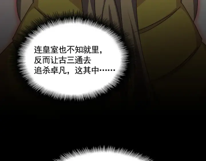 漫画《魔皇大管家》第478话 好大儿登场第121张图
