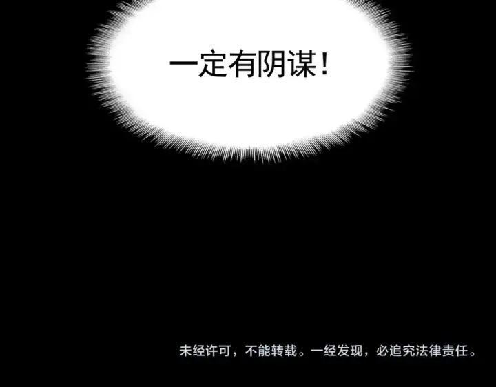 漫画《魔皇大管家》第478话 好大儿登场第122张图