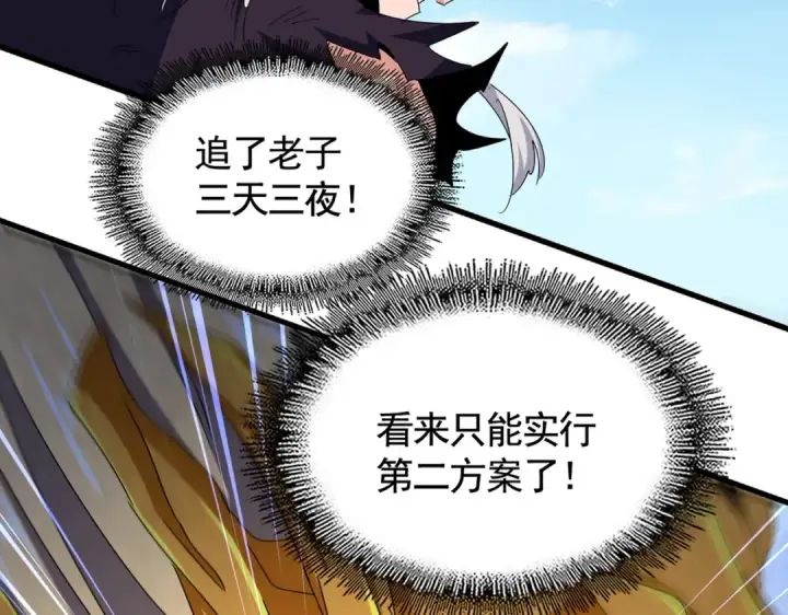 漫画《魔皇大管家》第478话 好大儿登场第20张图