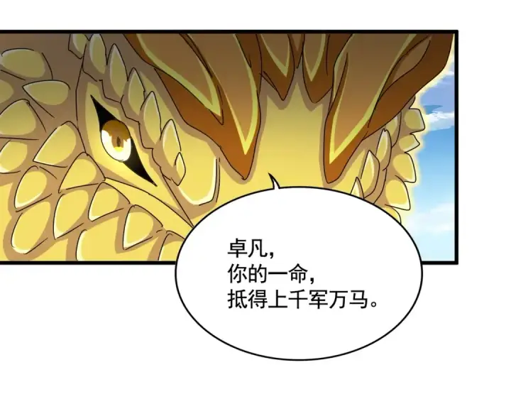漫画《魔皇大管家》第478话 好大儿登场第43张图