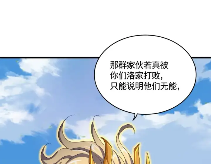 漫画《魔皇大管家》第478话 好大儿登场第44张图