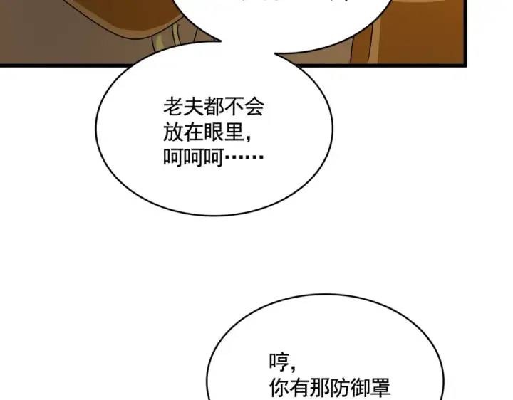 漫画《魔皇大管家》第478话 好大儿登场第50张图