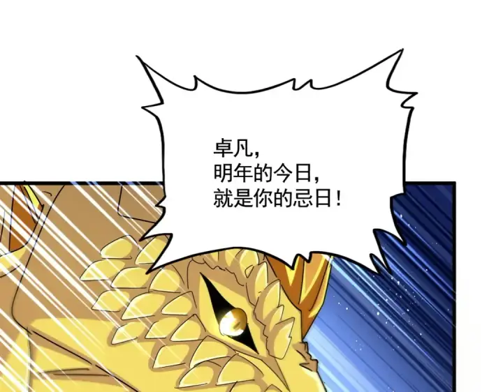 漫画《魔皇大管家》第478话 好大儿登场第57张图