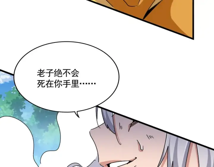 漫画《魔皇大管家》第478话 好大儿登场第59张图