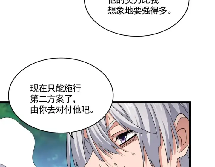 漫画《魔皇大管家》第478话 好大儿登场第87张图