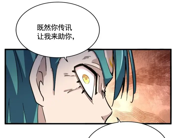 漫画《魔皇大管家》第478话 好大儿登场第91张图